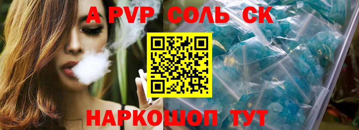 Alpha-PVP Соль Иваново