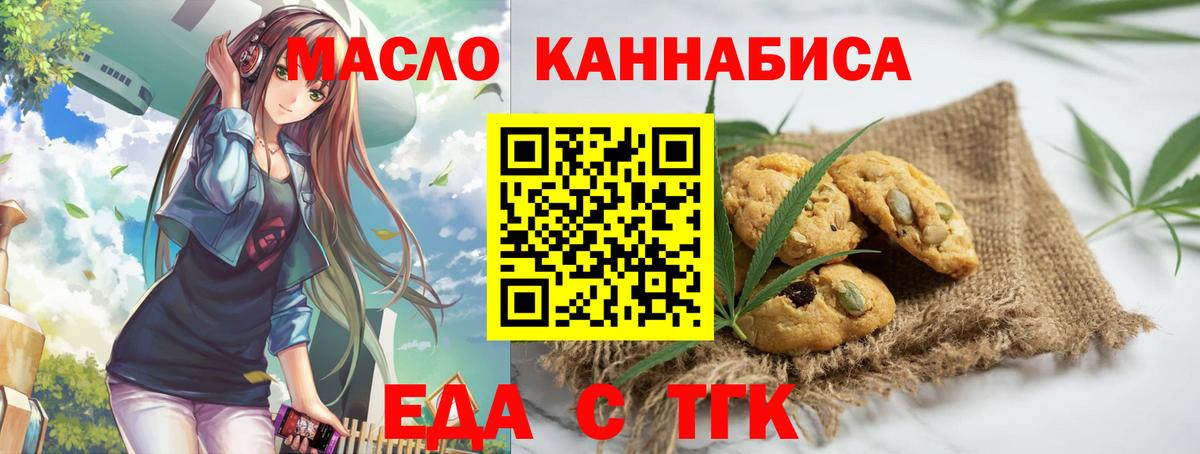 Еда ТГК конопля  Вход с VPN  Иваново 