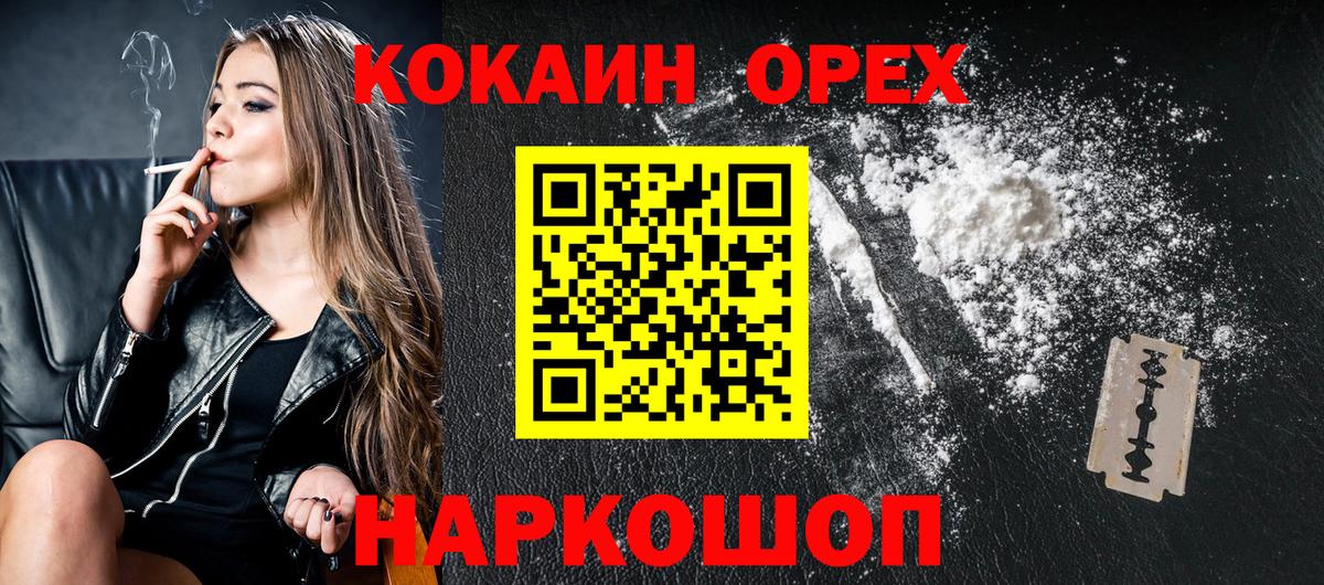 Кокаин  Вход с VPN  Cocaine Боливия  Иваново  Кокаин FishScale 