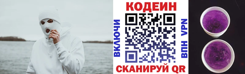 Кодеиновый сироп Lean Purple Drank  мориарти наркотические препараты  ОМГ ОМГ ССЫЛКА  Иваново  где продают  