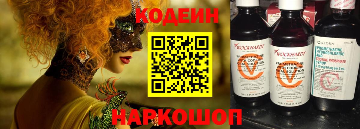 что такое   Codein напиток Lean (лин)  Вход с VPN  Codein напиток Lean (лин)  Иваново 