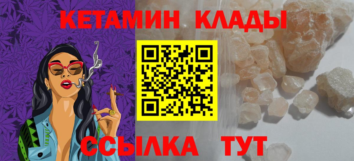 Кетамин VHQ Иваново