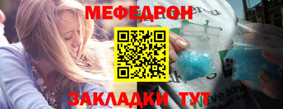 Меф мяу мяу Иваново