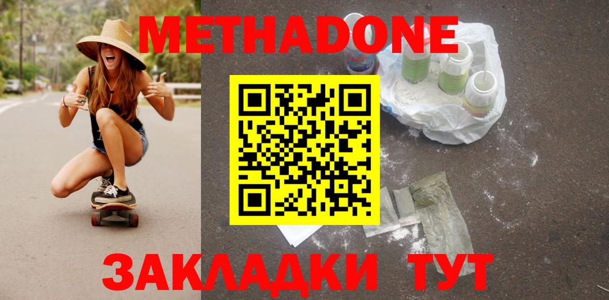 Метадон белоснежный Иваново