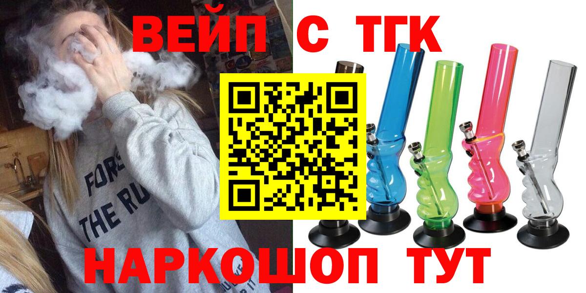 Иваново  ТГК жижа  ТГК Wax  Вход с VPN 